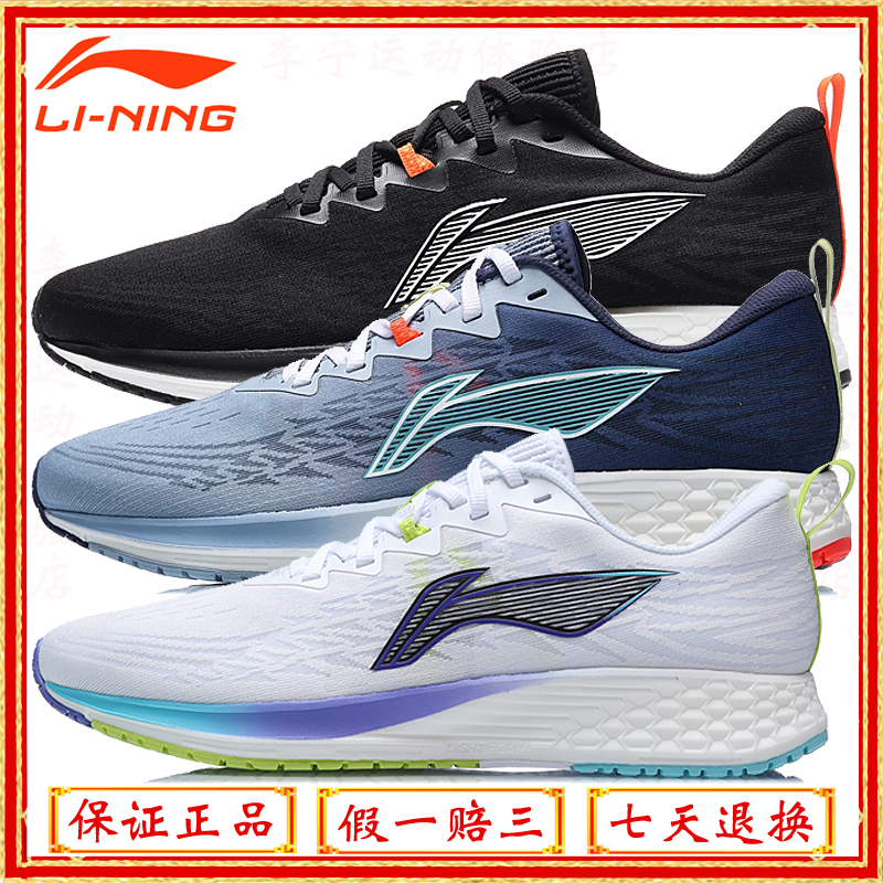 李宁跑步鞋2021新品赤兔4代男子防滑透气轻便弹性竞速跑鞋armr003