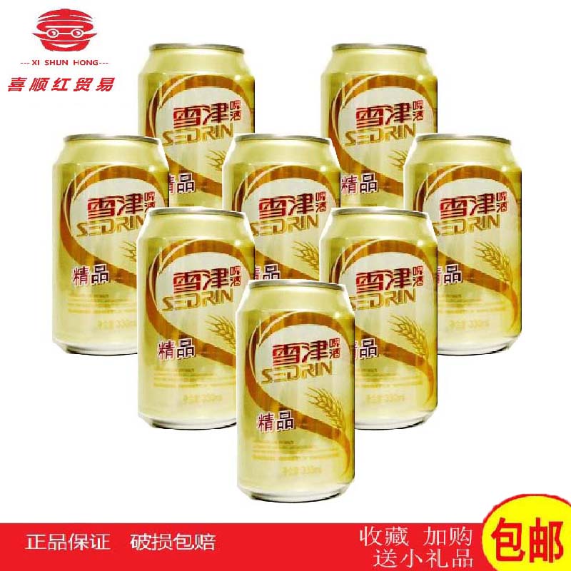 雪津啤酒精品易拉罐百威英博旗下品牌8罐装*330ml 包邮