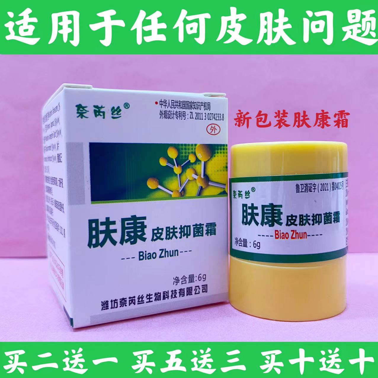 买2送1奈芮丝肤康霜6g标准霜抑菌皮湿干各种皮肤问题皮炎抑菌剂