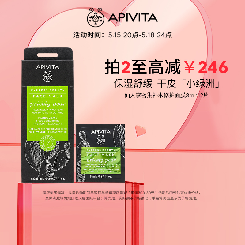 APIVITA/爱蜜葳塔仙人掌修护