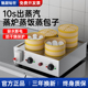 魅厨蒸包炉商用包子机全自动台式立式早餐店设备小笼包蒸汽炉蒸锅