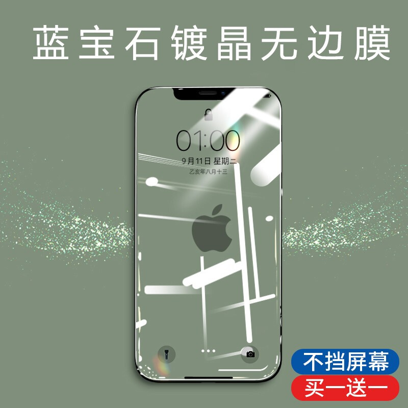 铁布衫适用iphone11promax钢化膜 XS/XR苹果12/13pro蓝宝石镀晶膜在类目 3C数码配件, 手机配件, 手机贴膜中 - 来自Buy2taobao.com提供专业的淘宝代购服务