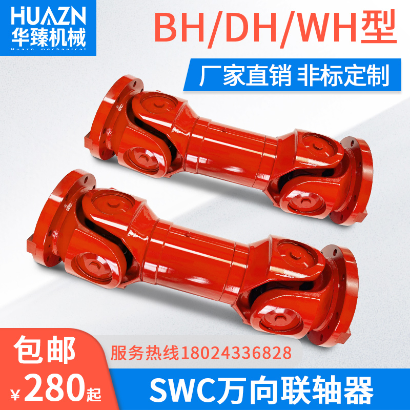 SWC万向传动轴联轴器十字轴万向节伸缩BH法兰连接轴大扭矩动平衡