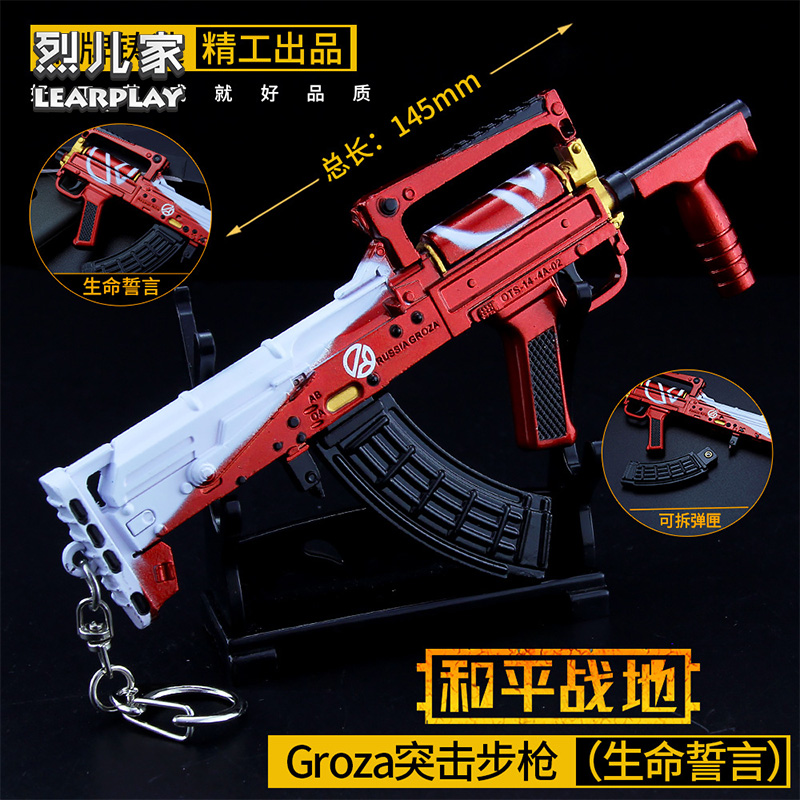 烈儿家和平精英周边生命誓言Groza合金枪模型钥匙扣吃鸡挂饰挂件在类目 模玩/动漫/周边/cos/桌游, 卡通/动漫周边, 动漫电子/道具/本子中 - 来自Buy2taobao.com提供专业的淘宝代购服务