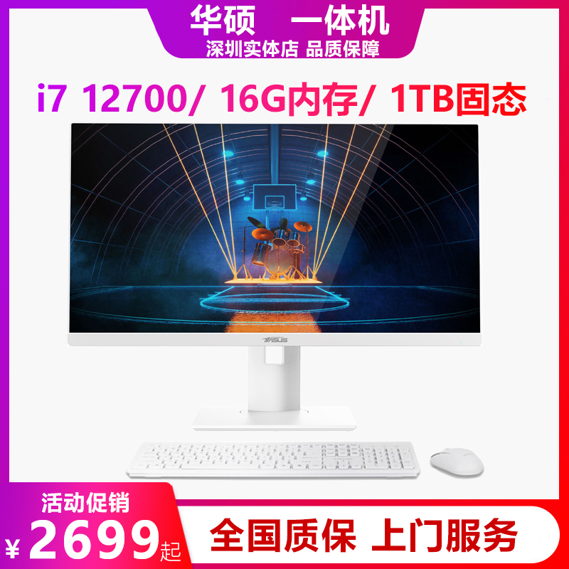 华硕PBA一体机电脑i3/i5/i7 1270商用家用品牌办公台式机全套整机