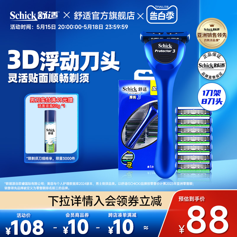 Schick/舒适剃须刀男士3刀片