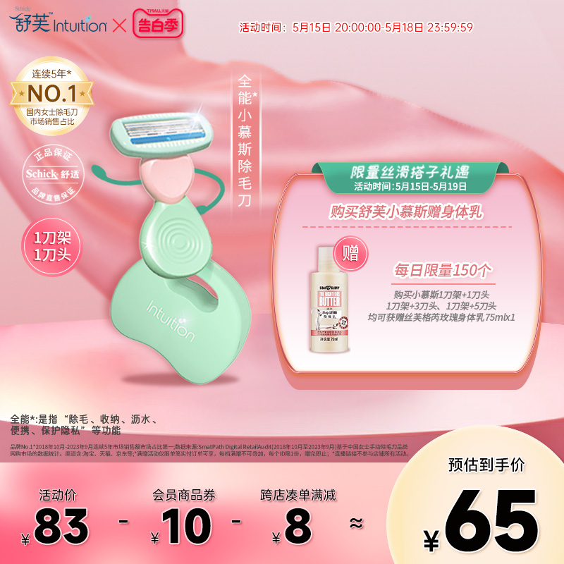 Schick/舒适舒芙便携脱毛刀小