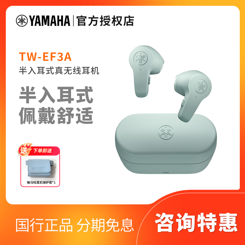 【新品】Yamaha/雅马哈 TW-EF3A 半入耳式TWS真无线蓝牙耳机游戏