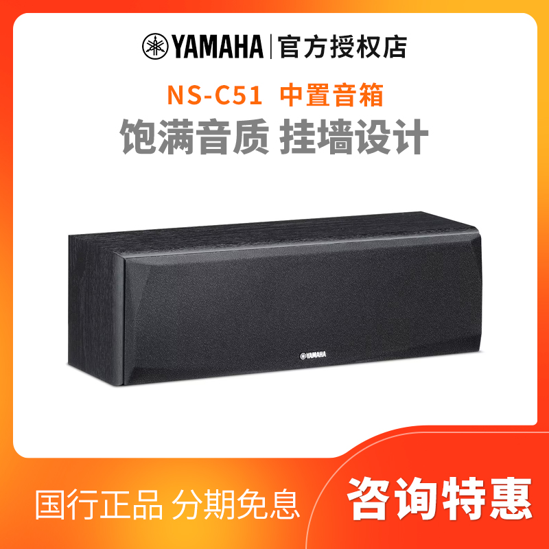 Yamaha/雅马哈 NS-C51中置音箱家庭影院木质客厅家用中置无源音箱
