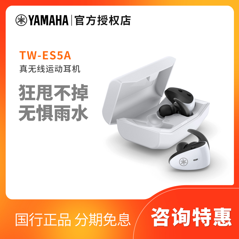 Yamaha/雅马哈 TW-ES5A真无线蓝牙运动耳机降噪防水IPX7