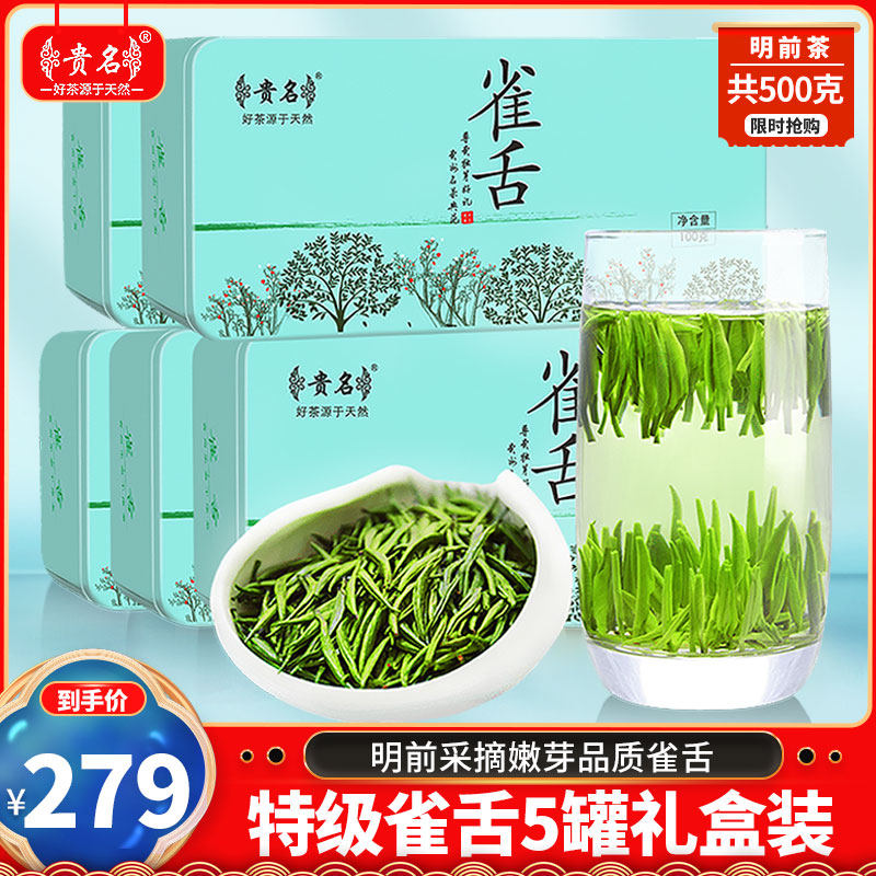 雀舌特级2021新茶高山绿茶明前嫩芽正宗湄潭翠芽礼盒装茶叶500g-标题