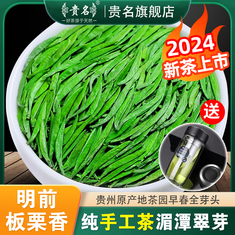 贵州湄潭翠芽绿茶2024新茶特级明