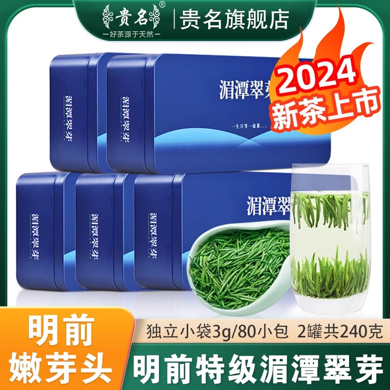 贵州茶叶湄潭翠芽2024新茶明前雀