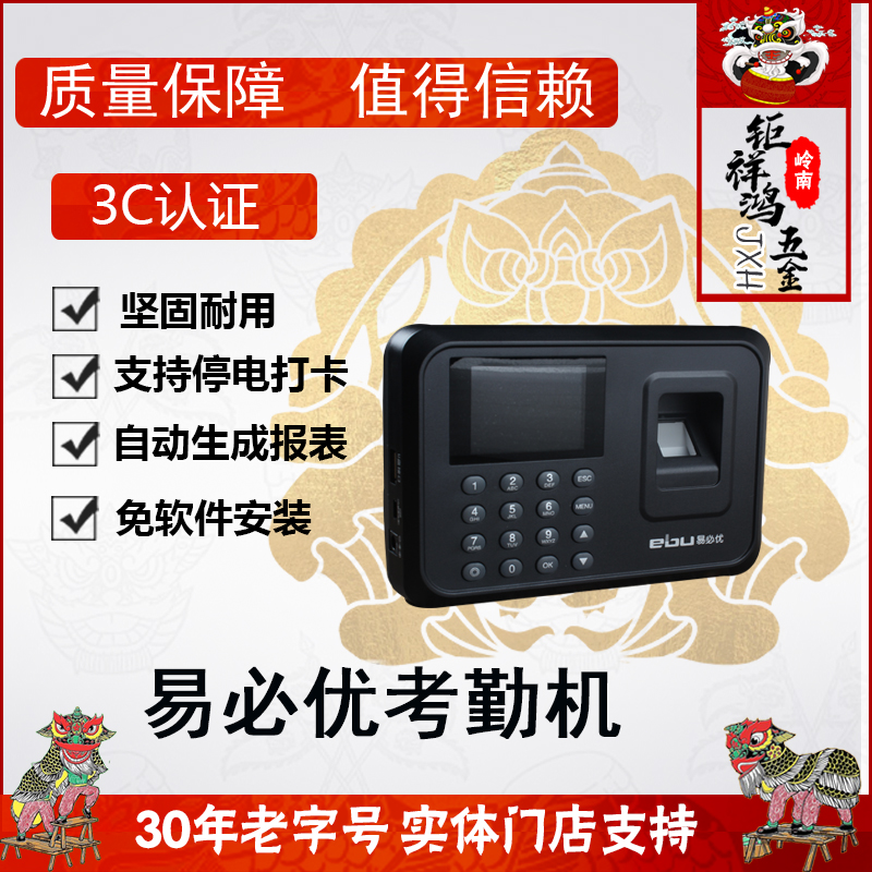 易必优考勤机Z370打卡机 指纹式考勤打卡机 员工上下班签到打卡机在类目 办公设备/耗材/相关服务, 门禁考勤器材, 考勤门禁中 - 来自Buy2taobao.com提供专业的淘宝代购服务