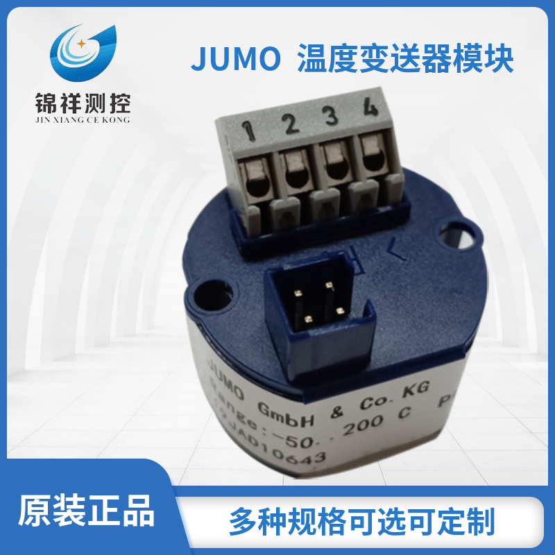 一体化新款探温度计温度变送器JUMO 7070318801-005000工业温度计