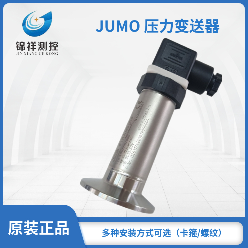 久茂JUMO压力变送器 404366赫斯曼型 4-20毫安输出智能压力开关