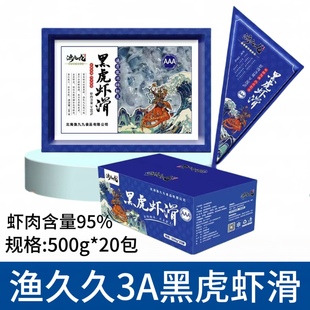 渔九九3A黑虎虾滑500g*20袋95%虾肉火锅豆捞食材新鲜手打虾滑商用