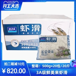 鲜美来AAA海底豆捞专用虾滑火锅食材青虾滑500g海鲜火锅料3A包邮