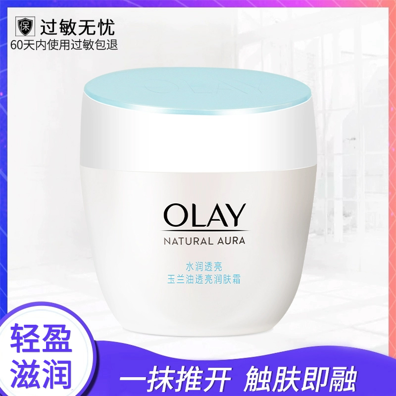 Olay/玉兰油白里透红面霜透亮润肤霜50g 补水保湿紧致滋润霜女