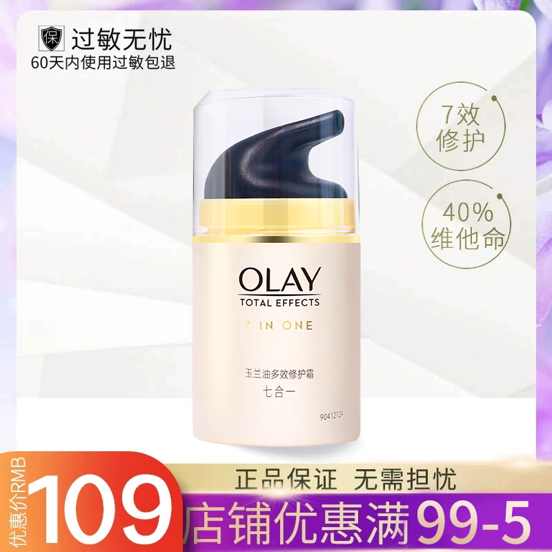 OLAY玉兰油面霜多效修护霜50g补水保湿抗皱紧致旗舰店官网正品女