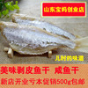 山東特産小鹹魚幹野生扒皮魚幹海魚自曬剝皮魚幹500g包郵海鮮幹貨 山東特産小鹹魚幹野生扒皮魚幹海魚自曬剝皮魚幹500g包郵海鮮幹貨