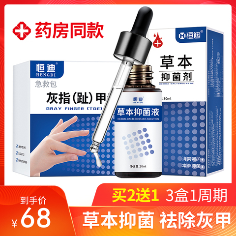 恒迪灰指甲专用液正品去灰甲抑菌液甲净除增厚型手脚趾非日本