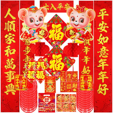 2020鼠年对联大礼包福字门贴画新年装饰春联过年创意高档红包春节