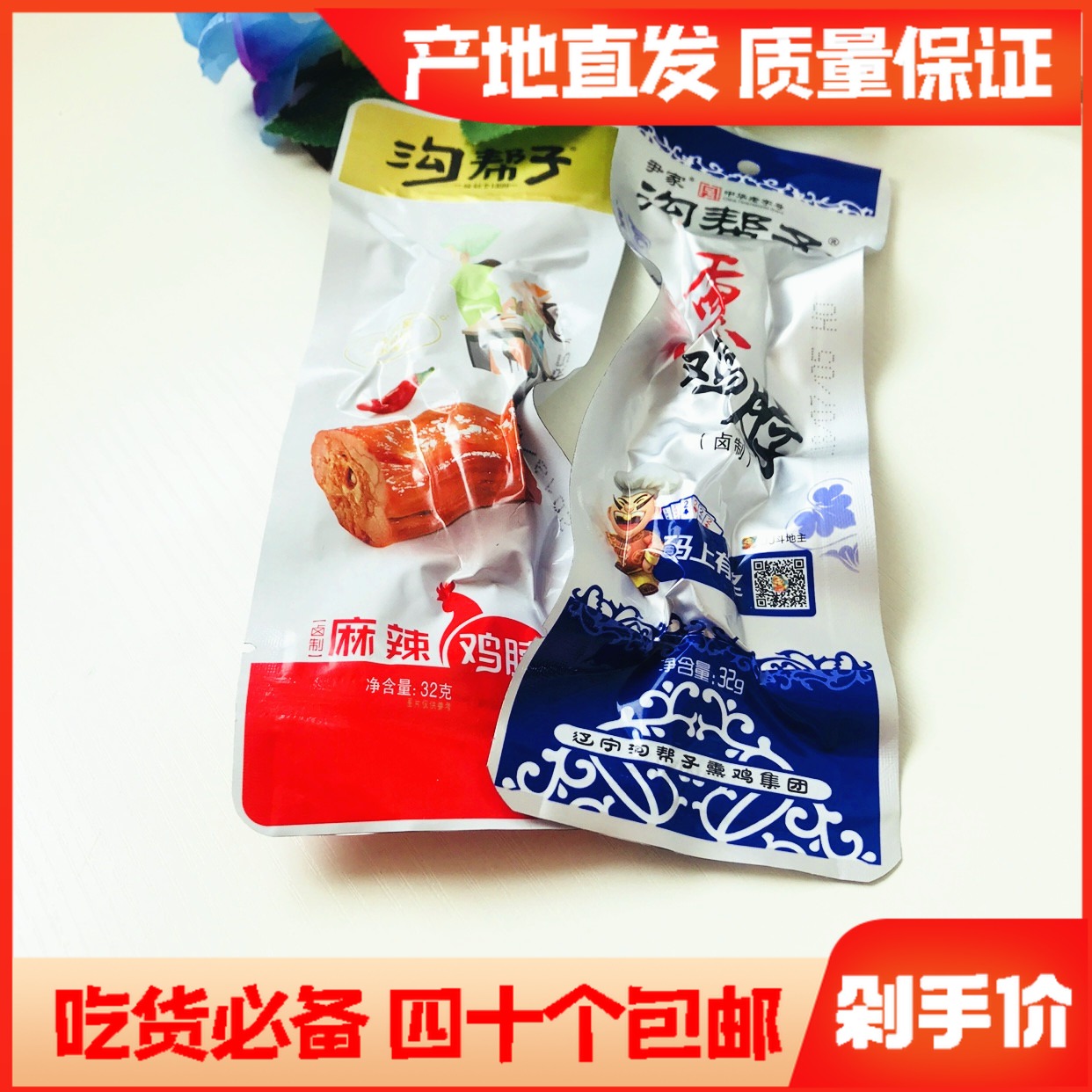 正宗沟帮子尹家香薰/麻辣鸡脖五香卤味零食下酒菜包邮32g锦州特产在类目 零食/坚果/特产, 牛肉干/猪肉脯/卤味零食, 鸡肉零食中 - 来自Buy2taobao.com提供专业的淘宝代购服务