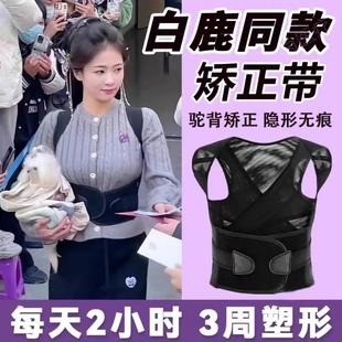 白鹿同款背背佳驼背矫正带器隐形透气内穿男女儿童学生成人矫姿