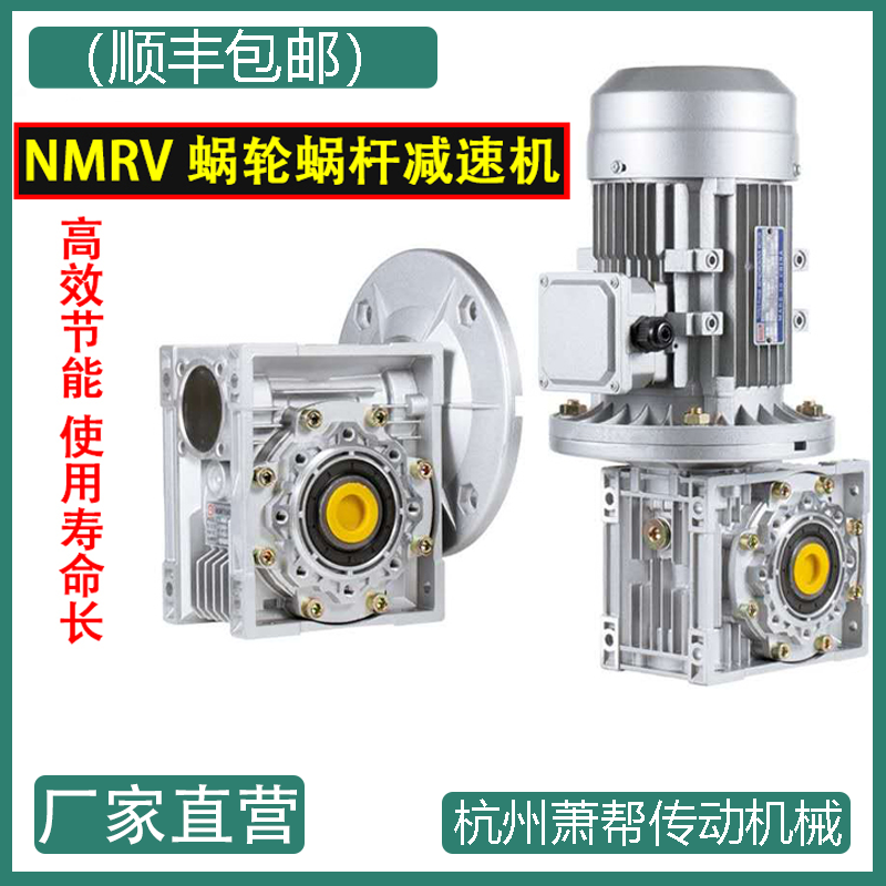 NMRV小型减速机 步进电机伺服蜗轮蜗杆带电机铝壳蜗轮蜗杆减速机