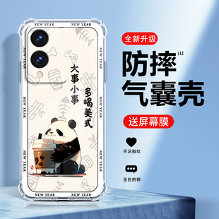 美式熊猫vivoy36手机壳新款vivoy36i保护套vivoy36m四角气囊防摔硅胶全包透明卡通男女潮牌创意个性外壳