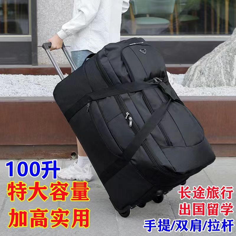 【可装棉被】超大容量手提包男女长途行李包旅行拉杆包带轮子箱包