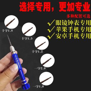 手机电脑维修拆卸工具修眼镜平板拆机小螺丝刀套装拆卸螺丝小起子