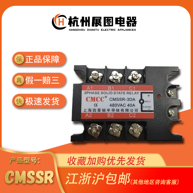 上海西曼顿 三相固态继电器  模块 CMSSR-3DA  40A   480V 现货