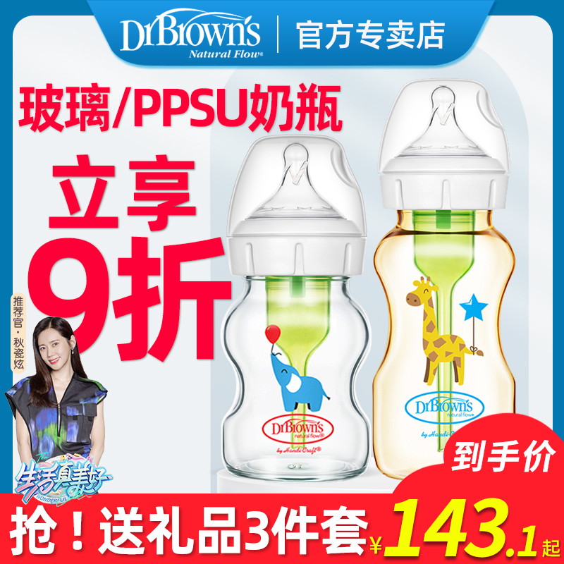 布朗博士奶瓶玻璃新生儿宽口径150ml270ml初生婴儿防呛防胀气奶瓶