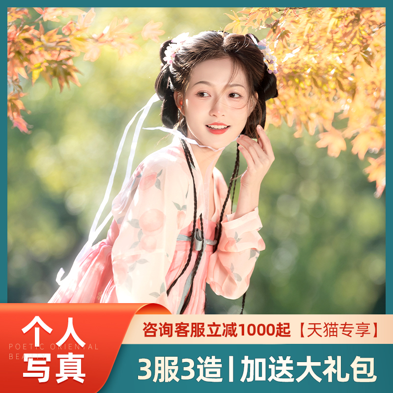 【个人写真】盘子女人坊古装摄影艺术照古风约拍汉服摄影工作室在类目 婚庆/摄影/摄像服务, 写真/亲子/全家福摄影, 写真摄影中 - 来自Buy2taobao.com提供专业的淘宝代购服务