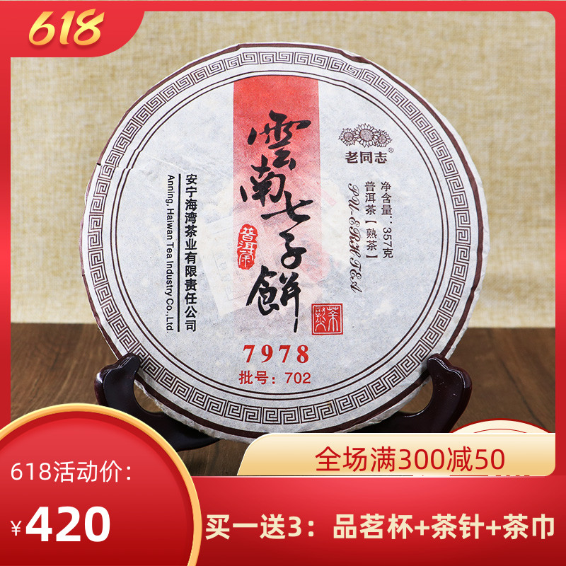 陈年精品普洱茶邹炳良老同志2007