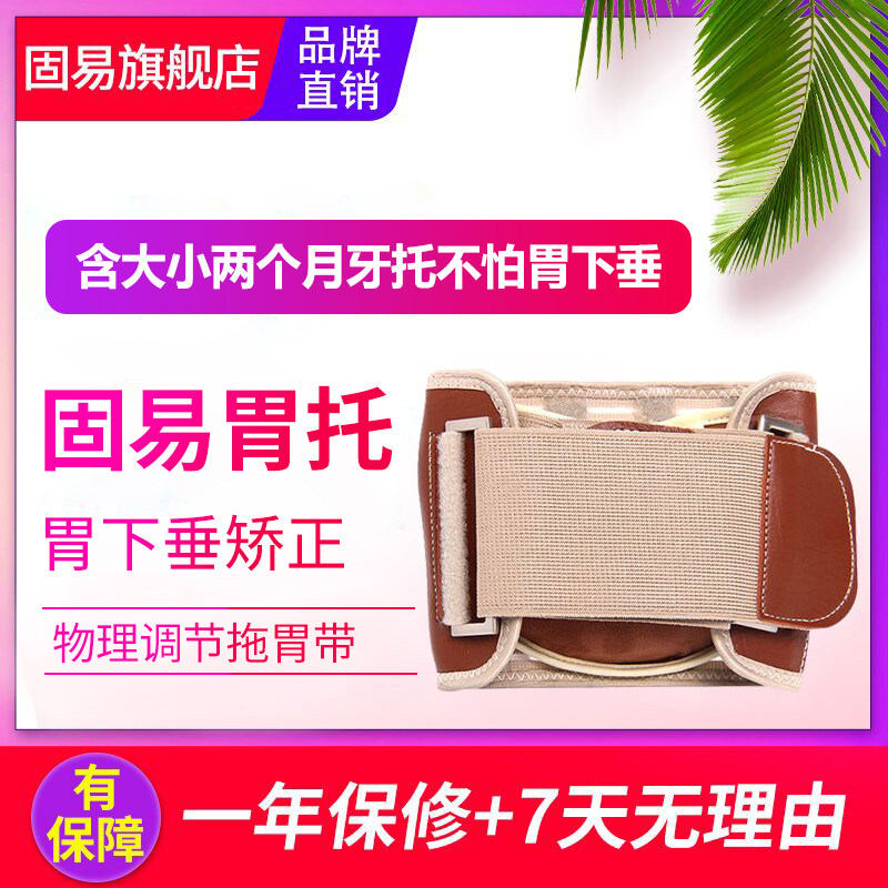 医用胃托缓解防止胃下垂成男女士老人辅助护胃收腹带托胃束固定带
