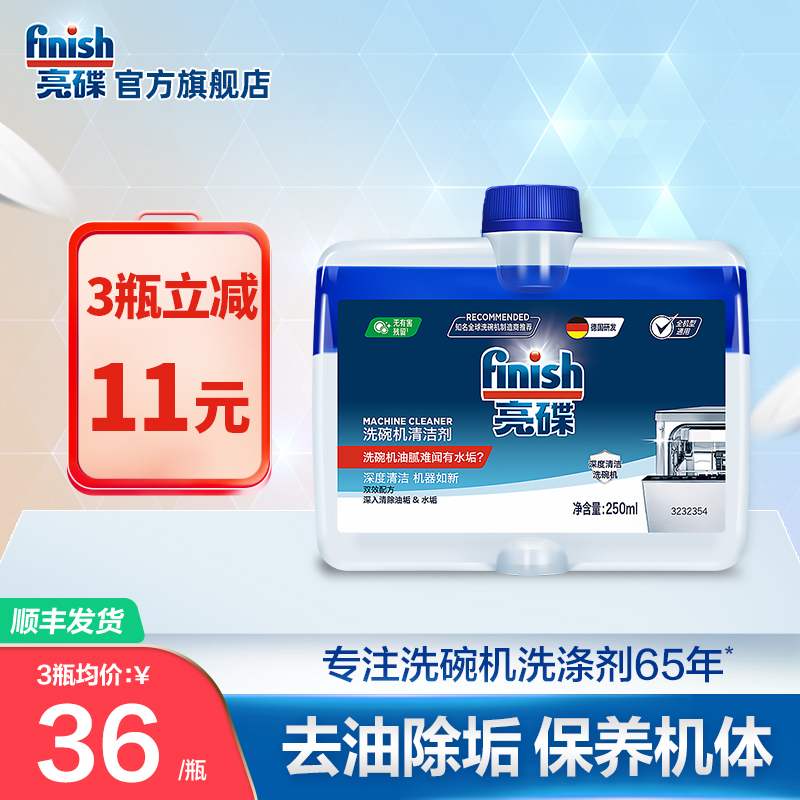 finish亮碟洗碗机清洁剂250ml非洗碗粉块盐漂洗剂洗碗机用洗涤剂|msdalam kategori Care pembersih/tuala wanita/kertas/Aromatherapy, Keluarga lebih bersih persekitaran, 洗碗机用洗涤剂 - dari Buy2taobao.com untuk memberikan perkhidmatan ejen Taobao profesional membeli
