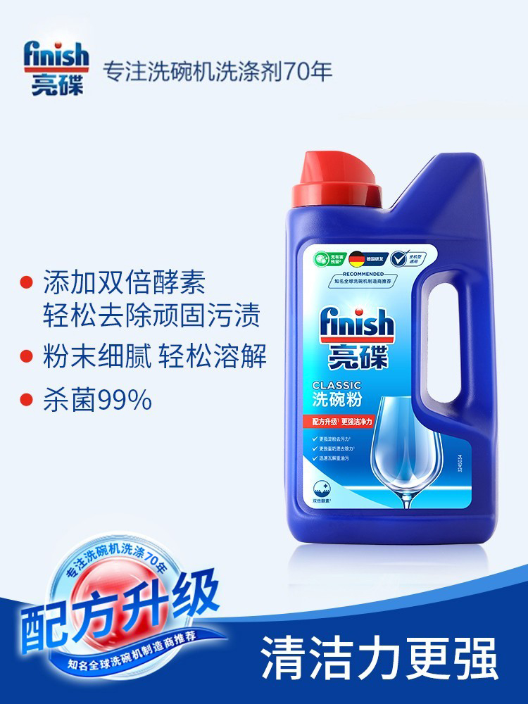 finish亮碟洗碗机用洗涤剂套装含洗碗粉洗碗盐非清洗剂【百亿】