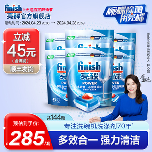 finish亮碟多效洗碗块*6西门子洗碗机专用洗涤剂套装洗碗机清洗剂