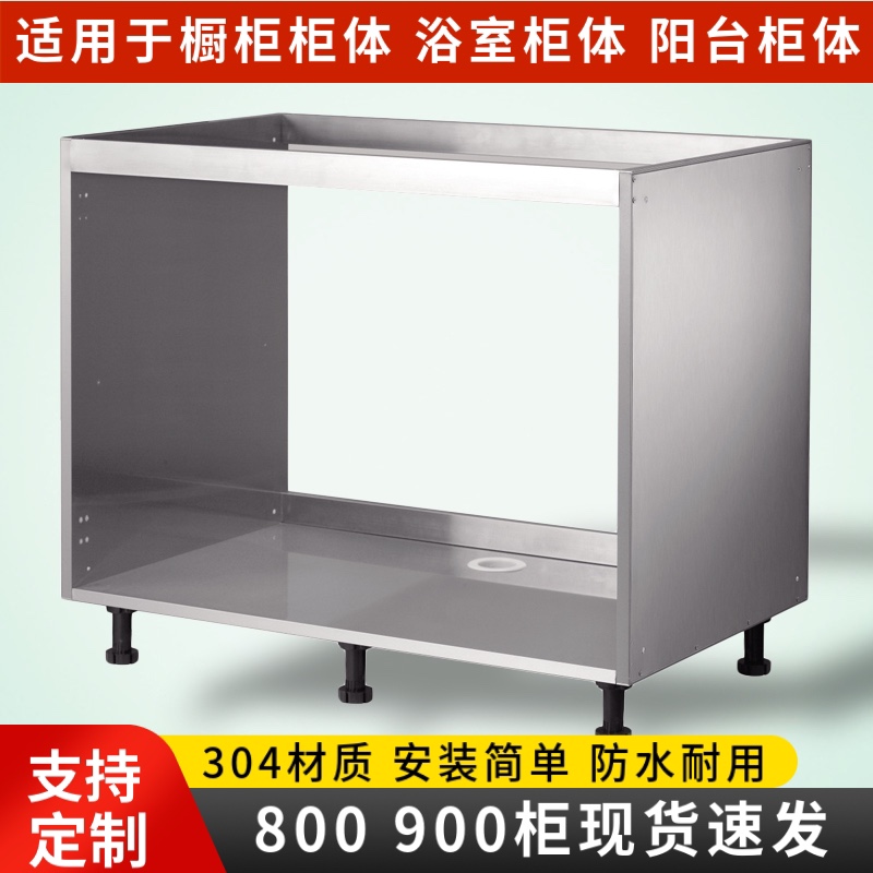 304不锈钢橱柜定制 水槽柜体厨房定做家用浴室吊柜组装式现代简约