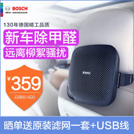 Bosch/博世车载空气净化器汽车用除甲醛雾霾烟味PM2.5异味S300