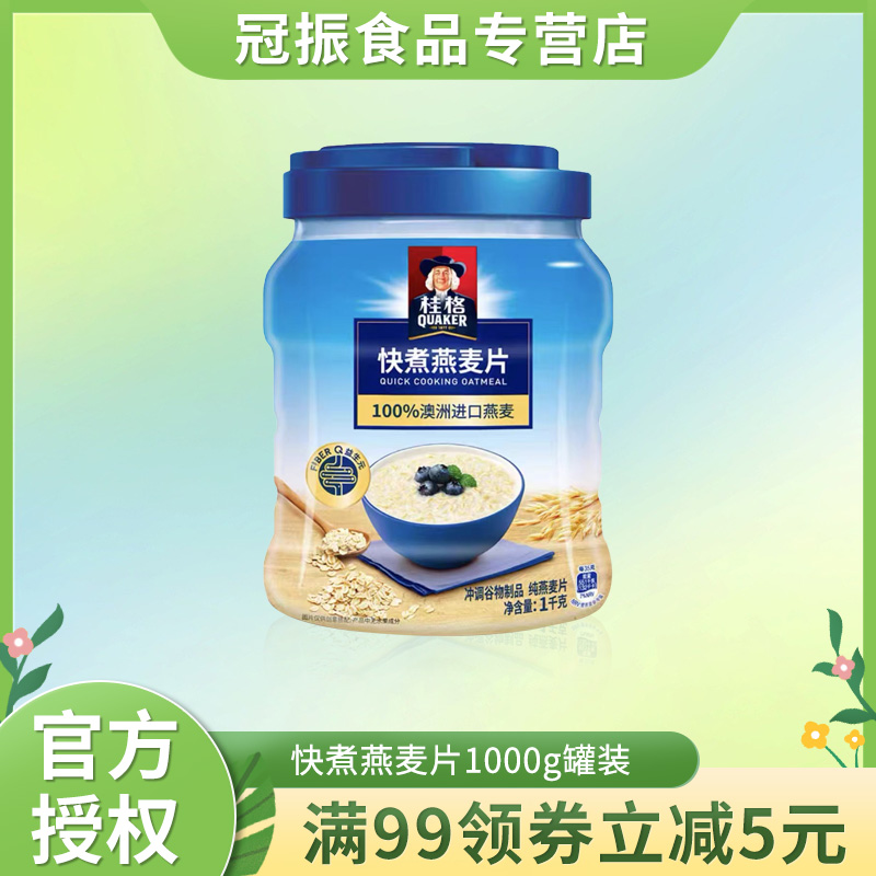 桂格快煮燕麦1000g*1罐装冲饮谷物原味煮食营养燕麦桶装早餐麦片