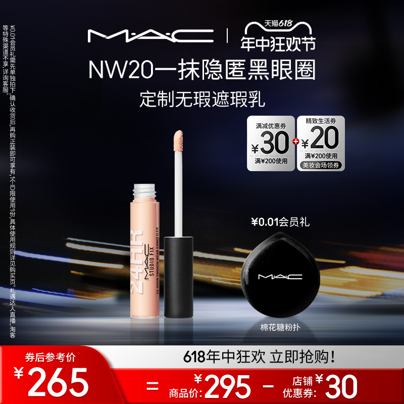 【618直播礼遇】MAC/魅可定制