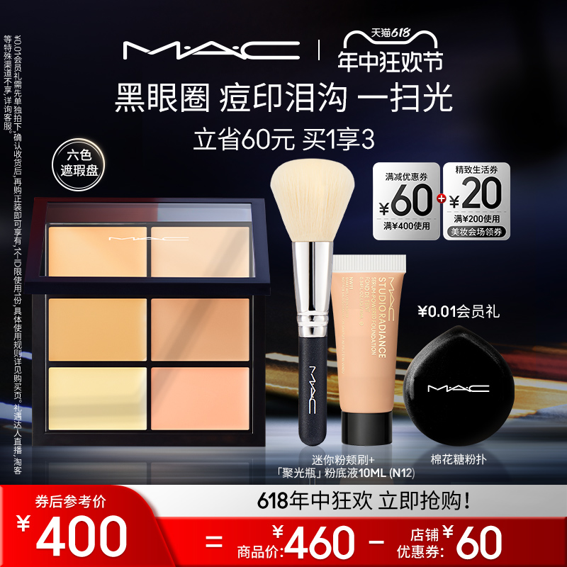 【618直播礼遇】MAC/魅可定制