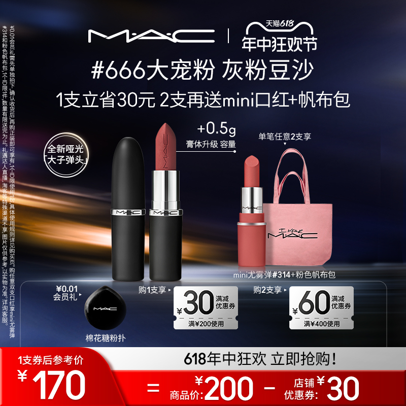 【新色来袭】MAC/魅可大子弹头口