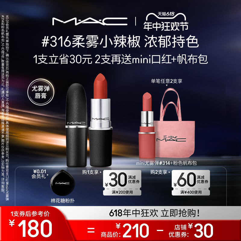 【618直播礼遇】MAC/魅可尤雾