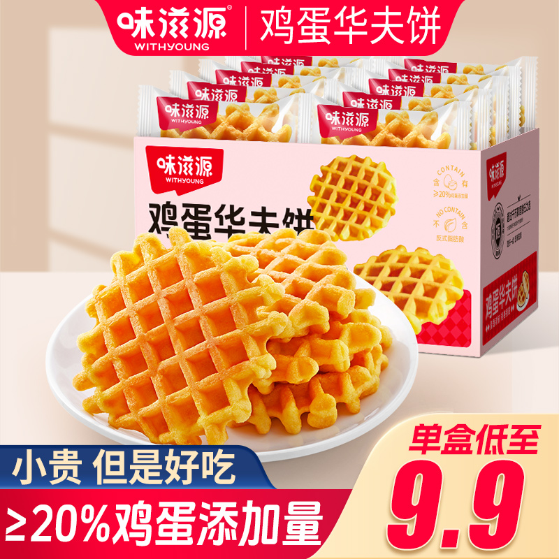 味滋源华夫饼面包整箱早餐速食饼干代