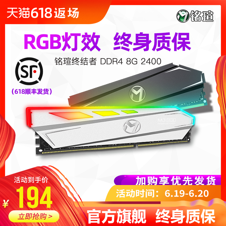 铭瑄旗舰店DDR4 8G 2400 2666 3000电脑RGB台式机4G灯条内存条16G